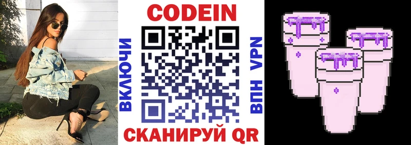 Кодеиновый сироп Lean Purple Drank  mega ТОР  Абакан 
